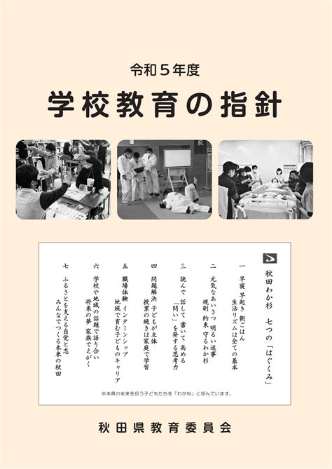 泉中|令和5年度 泉中学校 教育の指針